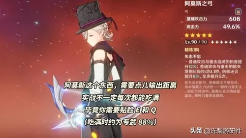 班尼特圣遗物武器阵容搭配　班尼特武器四星圣遗物-第7张