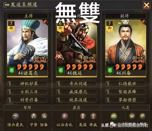 魏延刘备阵容配置战法搭配　三国志战略版张飞魏延刘备-第2张