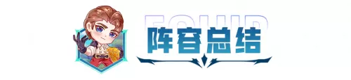 龙神联盟最强阵容搭配最新　lol下棋阵容推荐-第22张