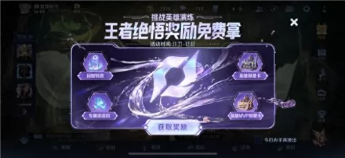 绝悟试炼必胜阵容怎么搭配　绝悟试炼怎么只有几个英雄-第5张