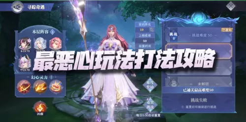 魂师对决寻踪奇遇阵容搭配　魂师对决47级后什么阵容最好-第2张