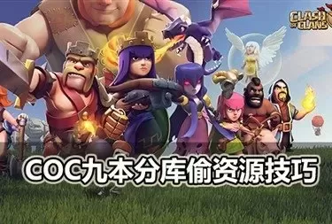 部落冲突奇葩防御阵容搭配　部落7本最强防御阵型-第6张
