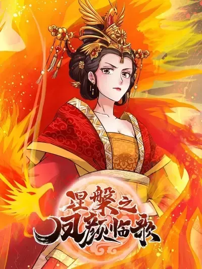 英雄救我涅槃临阵容搭配攻略　梁少平的涅槃是什么-第1张