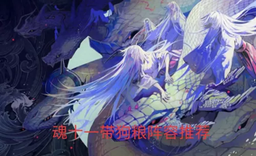 阴阳挖土阵容搭配最新推荐　挖土-第1张