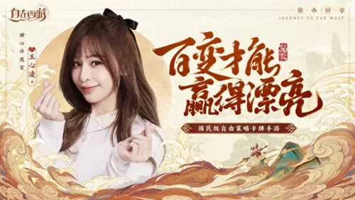 自在西游悟空阵容搭配攻略　自在-第4张