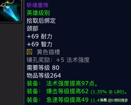 部落酋长斗篷搭配阵容推荐　魔兽世界部落酋长-第7张