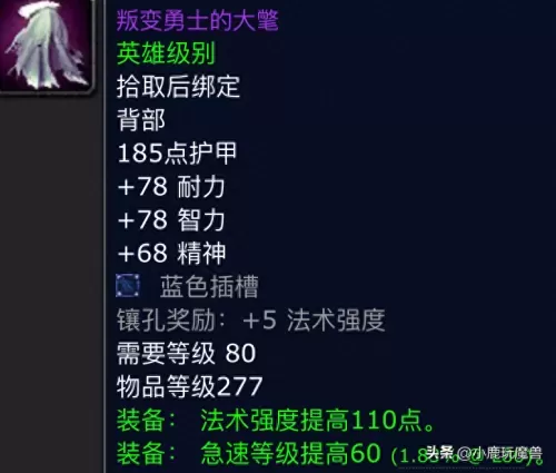 部落酋长斗篷搭配阵容推荐　魔兽世界部落酋长-第8张