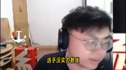 英雄联盟教练阵容搭配思路　433阵容最好的教练-第3张