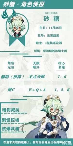 砂糖阵容搭配顺序图片高清　原神砂糖搭配阵容-第1张