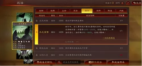 职业比赛周瑜搭配什么阵容　三国志战略版周瑜配队-第4张
