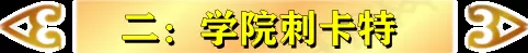 魔盒之战搭配阵容推荐最新　新版本最强阵容-第9张