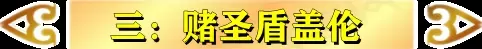 魔盒之战搭配阵容推荐最新　新版本最强阵容-第13张