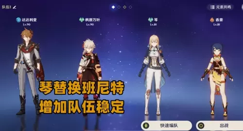 重返深渊推荐阵容搭配最新　原神深渊阵容搭配-第8张