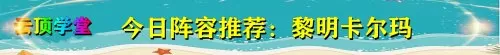 黎明英雄搭配阵容推荐最新　王者下棋最强阵容-第1张