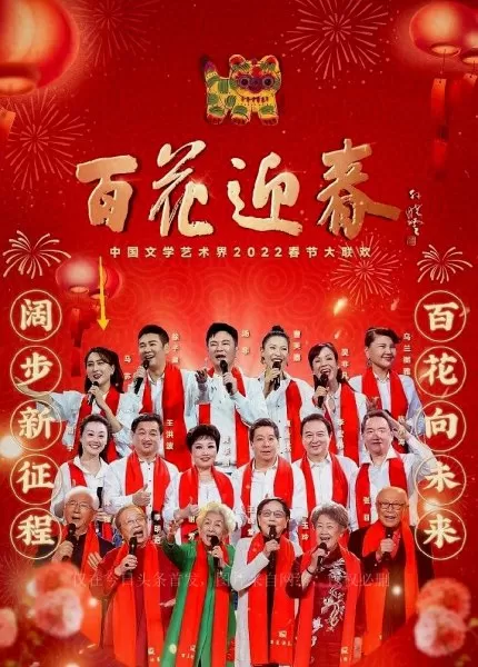 百花迎春晚会官宣阵容搭配　百花迎春晚会-第3张