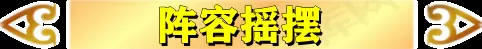 黎明英雄搭配阵容推荐最新　王者下棋最强阵容-第15张