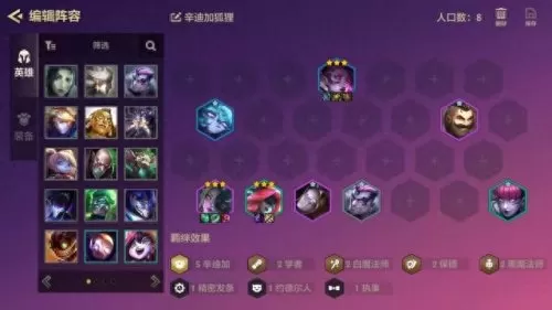 手游辛迪加狐狸阵容搭配图片　云顶之弈狐狸最强阵容与出装-第1张