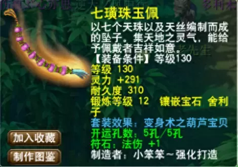龙宫神器搭配阵容装备推荐　梦幻西游69龙宫任务装备-第7张