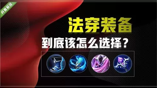 王者荣耀道具阵容怎么搭配　王者荣耀装备搭配-第1张