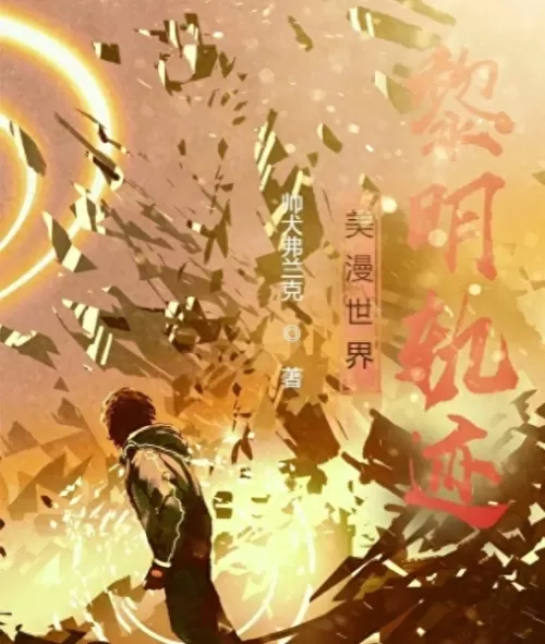 黑暗纪元阵容搭配推荐最新　魔法纪元阵容-第2张