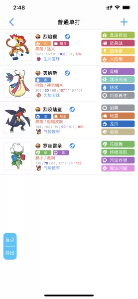 珍珠钻石超级双打阵容搭配　宝可梦珍珠钻石图鉴-第2张