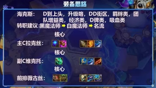 黑白法师阵容装备搭配推荐　法师阵容-第4张