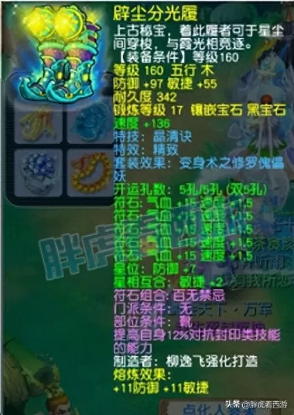 端游梦幻腰带搭配阵容装备　梦幻手游60愤怒腰带多少钱-第4张