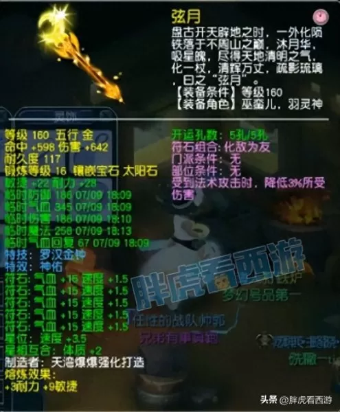 端游梦幻腰带搭配阵容装备　梦幻手游60愤怒腰带多少钱-第5张