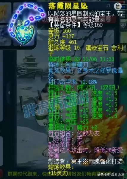 端游梦幻腰带搭配阵容装备　梦幻手游60愤怒腰带多少钱-第7张