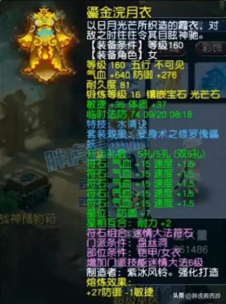 端游梦幻腰带搭配阵容装备　梦幻手游60愤怒腰带多少钱-第8张