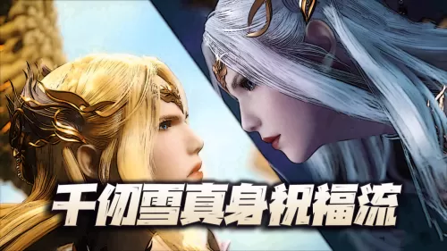 魂师对决天使祝福阵容搭配　魂师对决千仞雪最佳阵容搭配-第1张