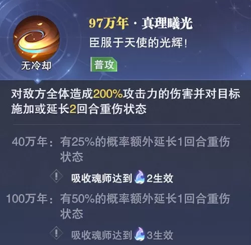 魂师对决天使祝福阵容搭配　魂师对决千仞雪最佳阵容搭配-第5张