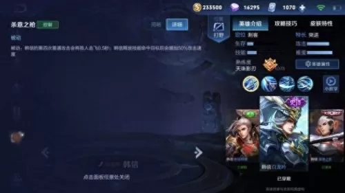 王者荣耀韩信阵容怎么搭配　王者荣耀韩信新手打法-第5张