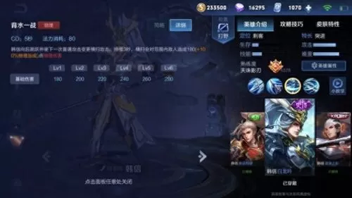 王者荣耀韩信阵容怎么搭配　王者荣耀韩信新手打法-第7张