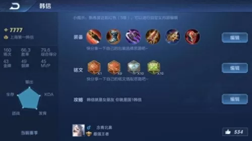王者荣耀韩信阵容怎么搭配　王者荣耀韩信新手打法-第11张