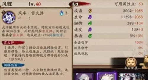 阴阳师风狸的御魂搭配阵容　阴阳师御魂搭配-第2张