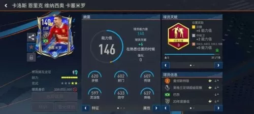 至尊足球推荐阵容搭配图片　足坛现役最佳阵容-第2张