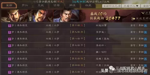 百万神将阵容搭配图片大全　三国志神将录最强阵容-第7张