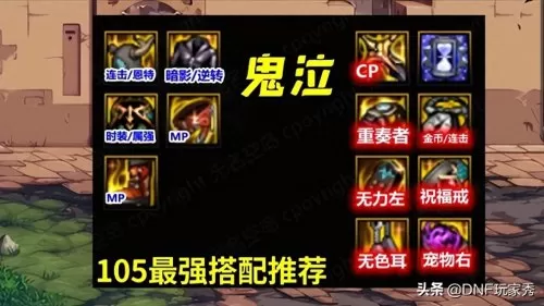 鬼泣流派推荐阵容搭配图片　DNF鬼泣-第2张