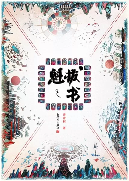 道士出山阵容搭配图片高清　道士出山攻略-第24张