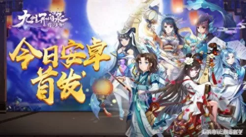 蜀山正传最强阵容怎么搭配　冰橙游戏蜀山正传-第1张