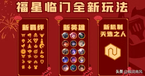 福星宝典阵容搭配攻略大全　新版云顶之弈阵容搭配攻略-第4张