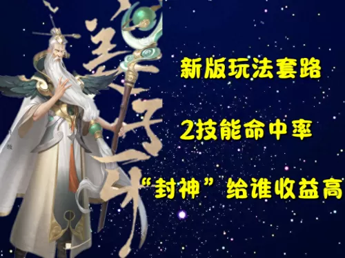 王者荣耀姜子牙的阵容搭配　王者荣耀新赛季-第1张