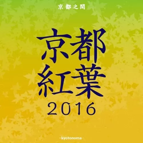 红叶狩猎阵容搭配推荐最新　红叶相思阵容-第1张