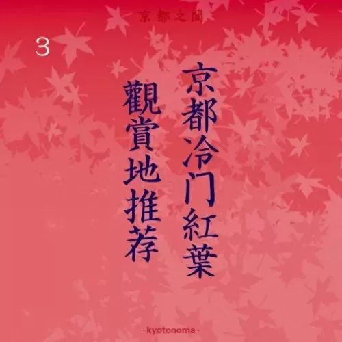 红叶狩猎阵容搭配推荐最新　红叶相思阵容-第14张