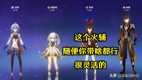 甘雨和芭芭拉搭配什么阵容　甘雨的两大主流阵容-第2张