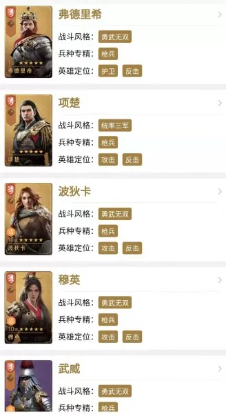 重返帝国项楚阵容技能搭配　帝国阵容怎么搭配-第5张