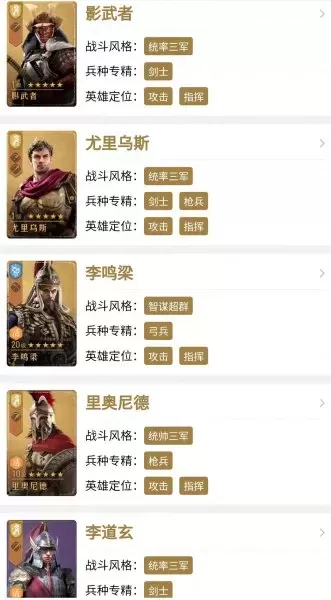 重返帝国项楚阵容技能搭配　帝国阵容怎么搭配-第9张
