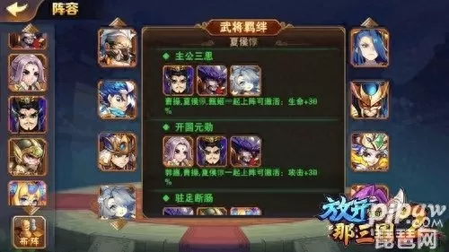 放开那三国2魏国最强阵容搭配　放开2魏国最强阵容-第1张