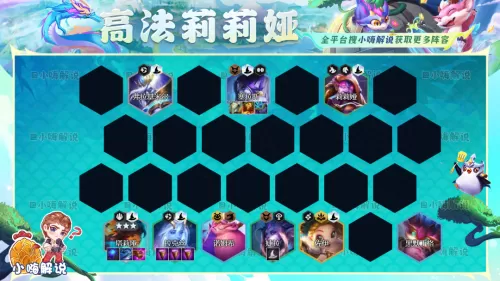魔导羁绊效果推荐阵容搭配　云顶之弈羁绊阵容图-第8张